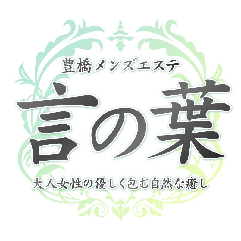 言の葉